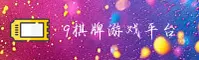 想知道9棋牌官方网在哪？安全直达路线为你开启