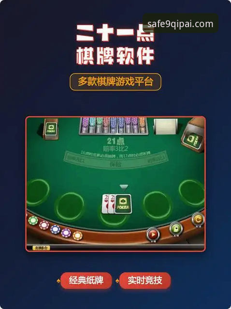 9棋牌游戏平台深度分析：最新棋牌正版官网入口全面解析与实用指南
